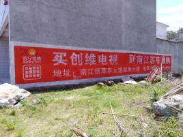 宁波墙体广告公司全面解决农村墙体广告痛点