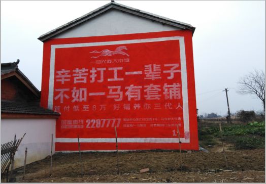 宁波一马光彩墙体广告
