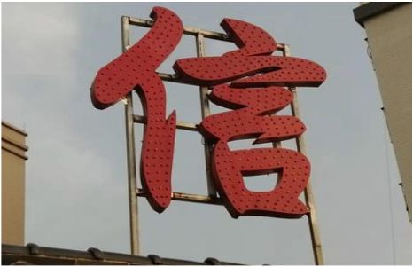 宁波发光字怎么做防水处理？