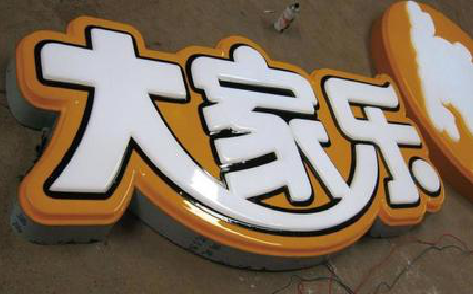 宁波吸塑字制作要注意的问题。